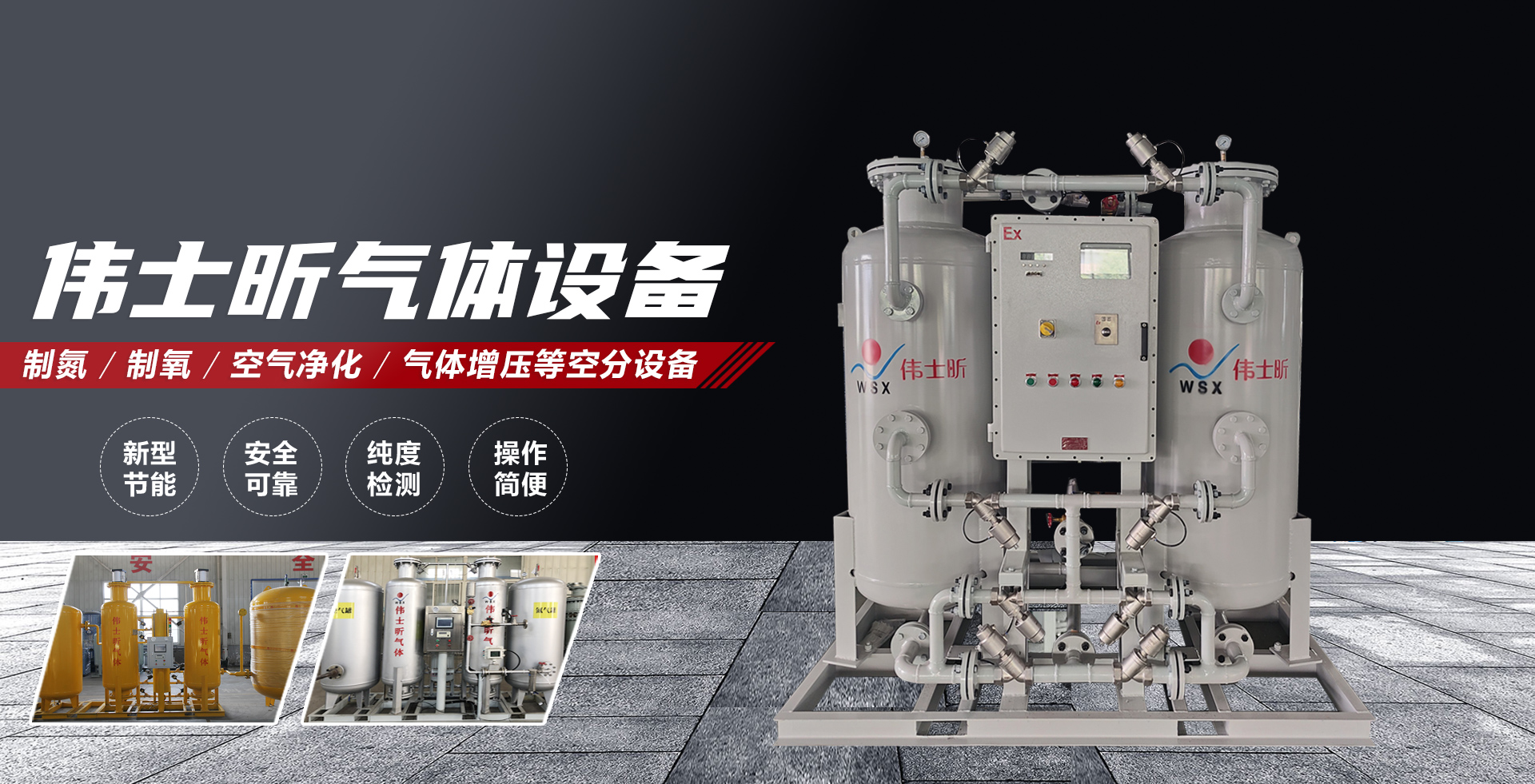 工業(yè)氣體應(yīng)用綜合解決方案專(zhuān)家