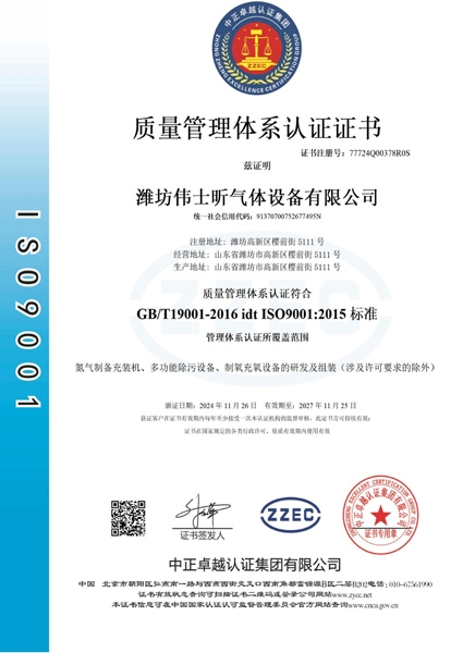 質(zhì)量管理體系認證證書